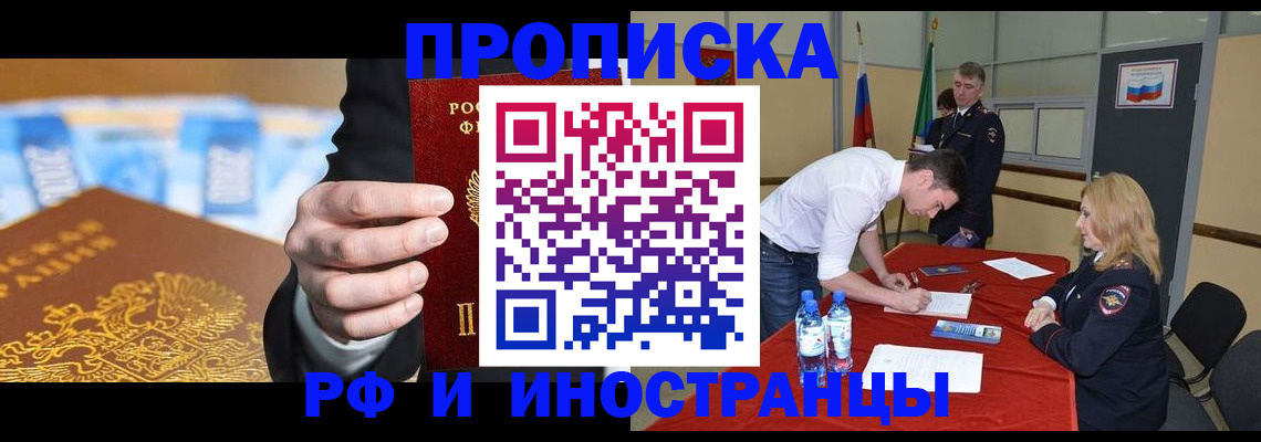 прописка в квартире в Нижнеудинске