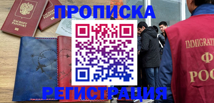 временная регистрация купить в Нижнеудинске